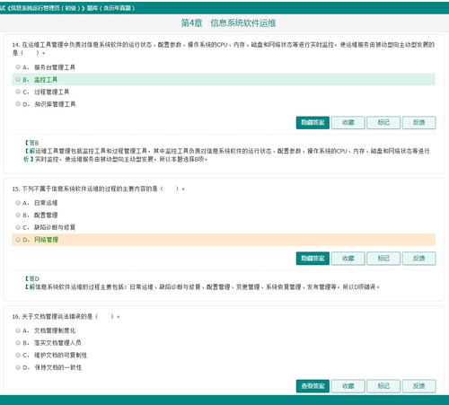 信息系统运行维护服务 从题库视角解读核心能力与职责